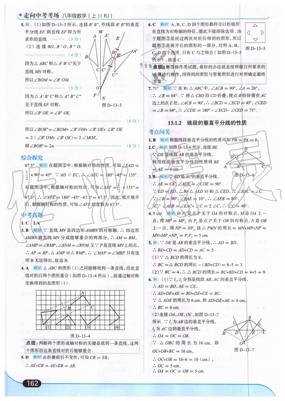 2019年走向中考考場八年級數(shù)學(xué)上冊人教版 第24頁