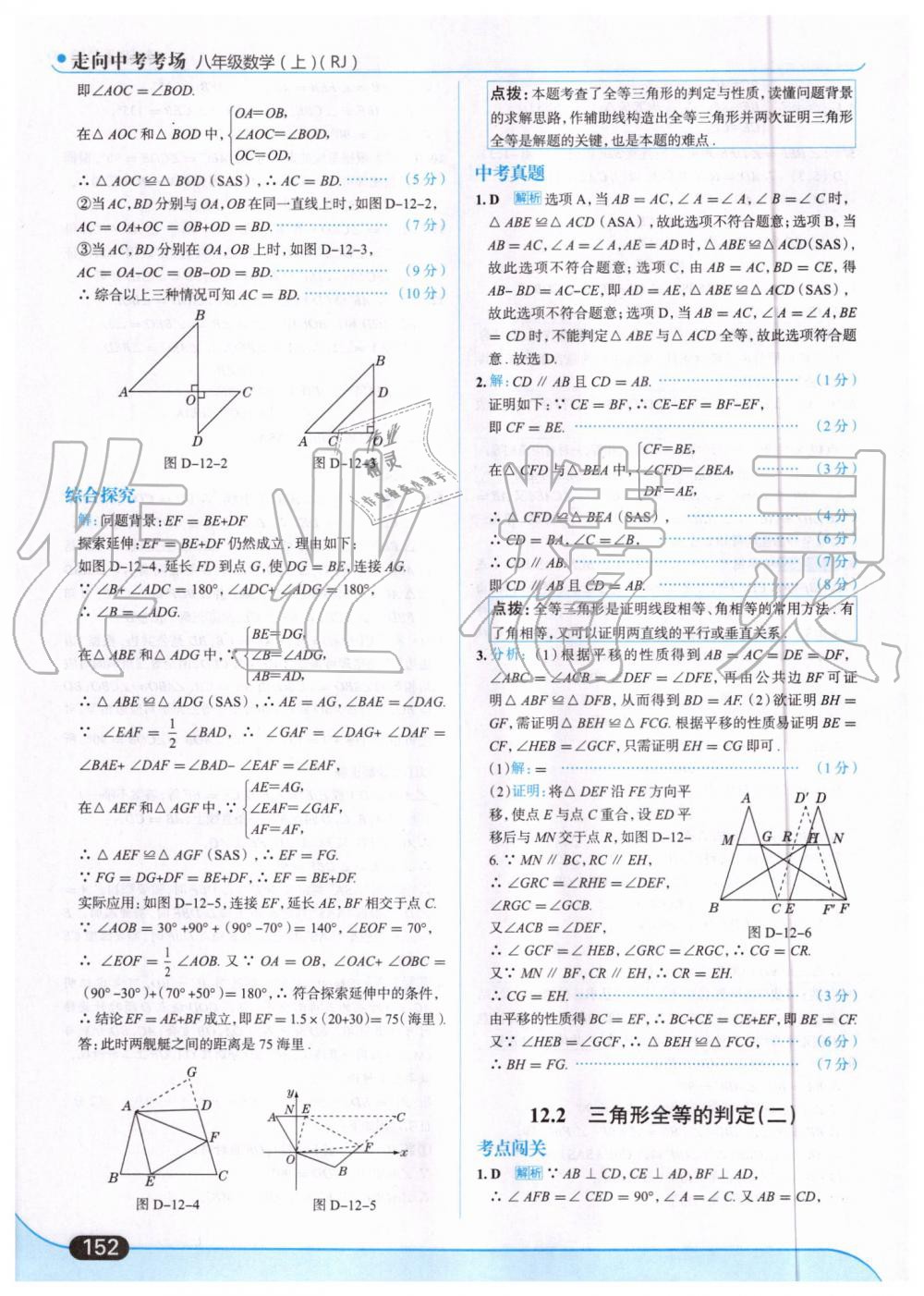 2019年走向中考考場八年級數(shù)學(xué)上冊人教版 第14頁