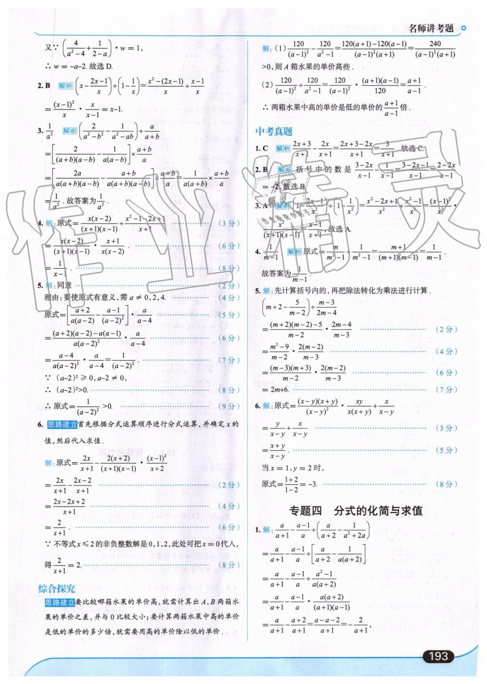 2019年走向中考考場(chǎng)八年級(jí)數(shù)學(xué)上冊(cè)人教版 第55頁(yè)