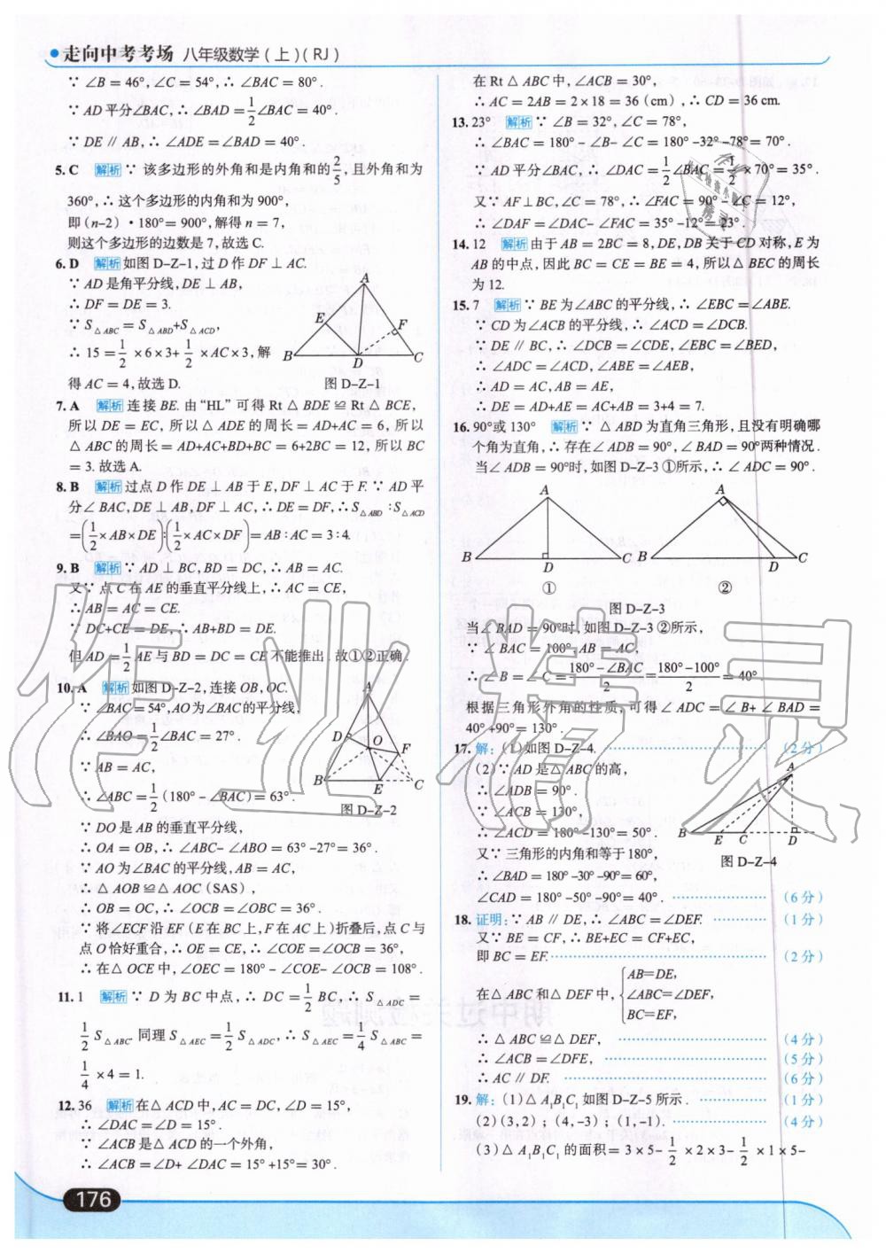 2019年走向中考考場八年級數(shù)學(xué)上冊人教版 第38頁