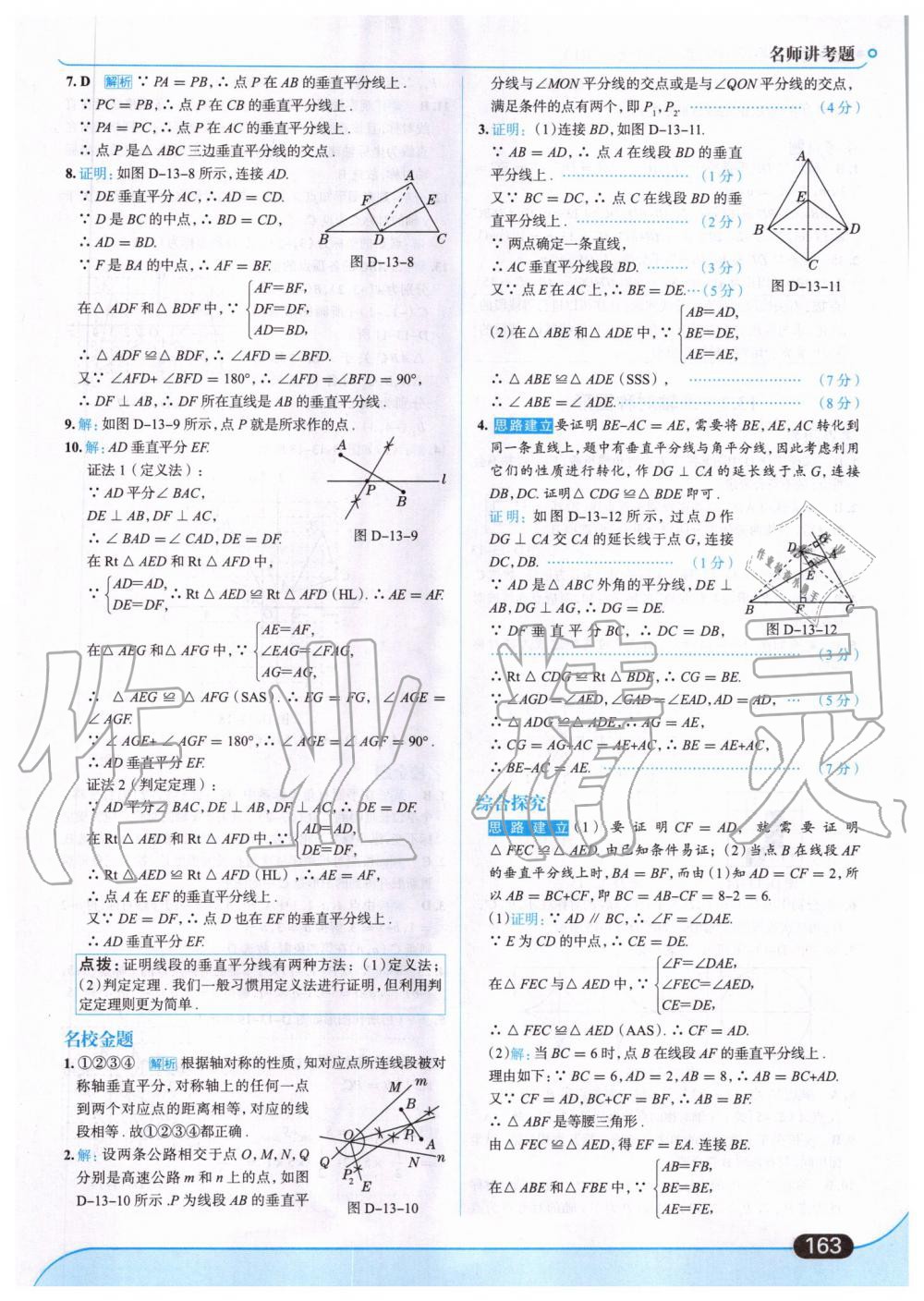 2019年走向中考考場(chǎng)八年級(jí)數(shù)學(xué)上冊(cè)人教版 第25頁(yè)