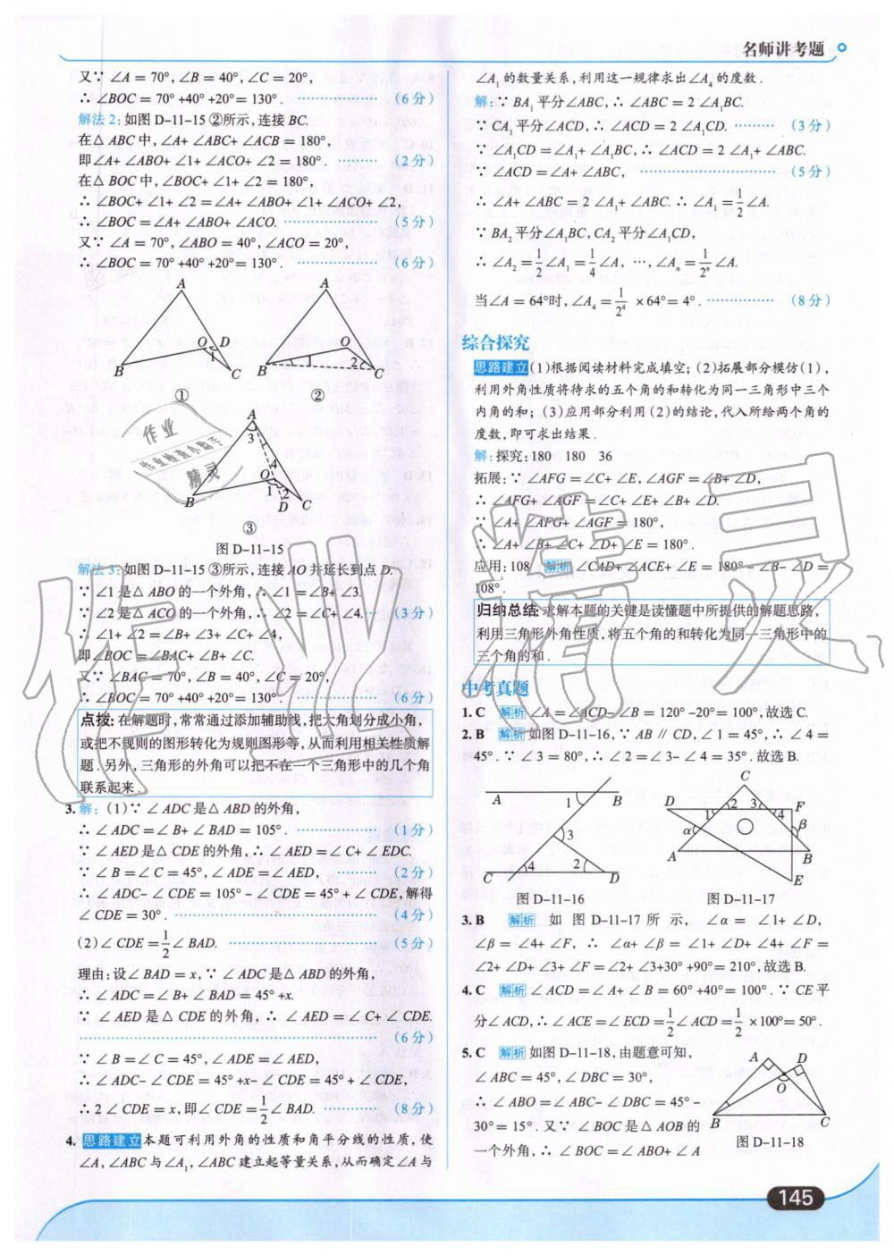 2019年走向中考考場(chǎng)八年級(jí)數(shù)學(xué)上冊(cè)人教版 第7頁