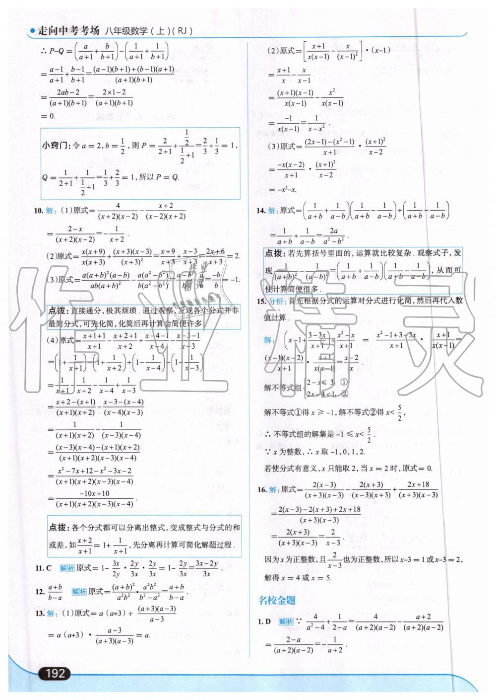 2019年走向中考考場(chǎng)八年級(jí)數(shù)學(xué)上冊(cè)人教版 第54頁(yè)