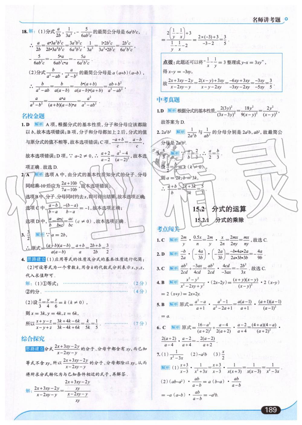 2019年走向中考考場八年級數(shù)學上冊人教版 第51頁