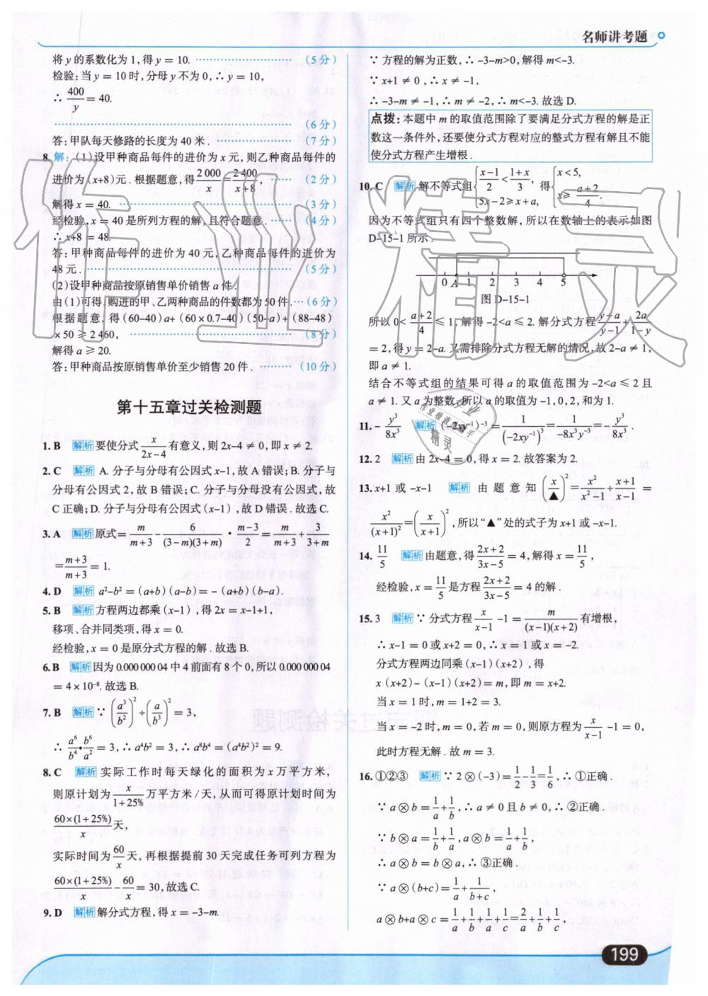 2019年走向中考考場(chǎng)八年級(jí)數(shù)學(xué)上冊(cè)人教版 第61頁(yè)