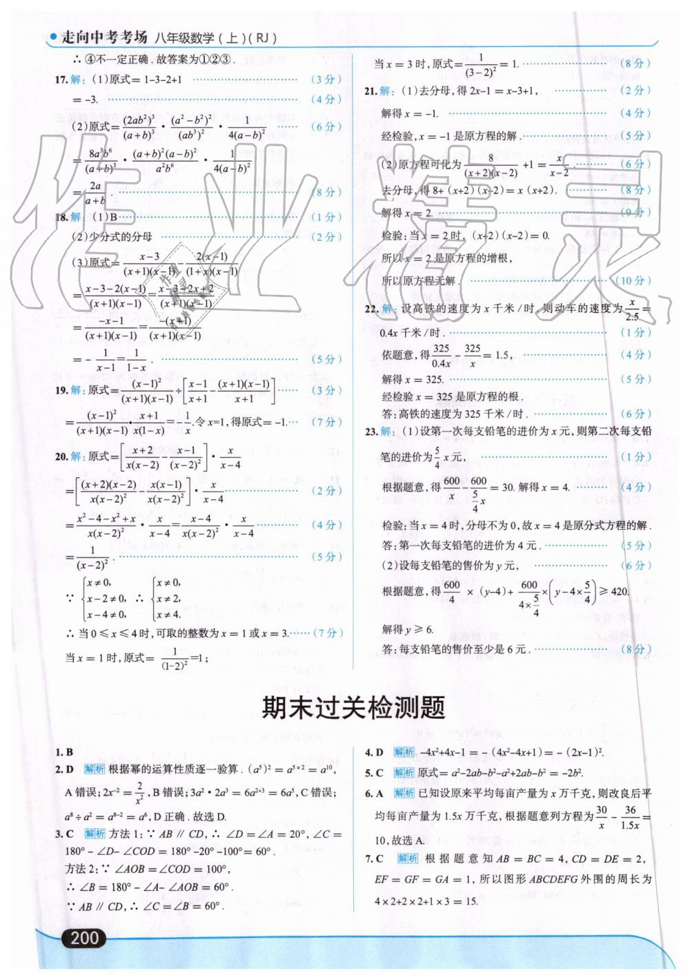 2019年走向中考考場八年級(jí)數(shù)學(xué)上冊(cè)人教版 第62頁