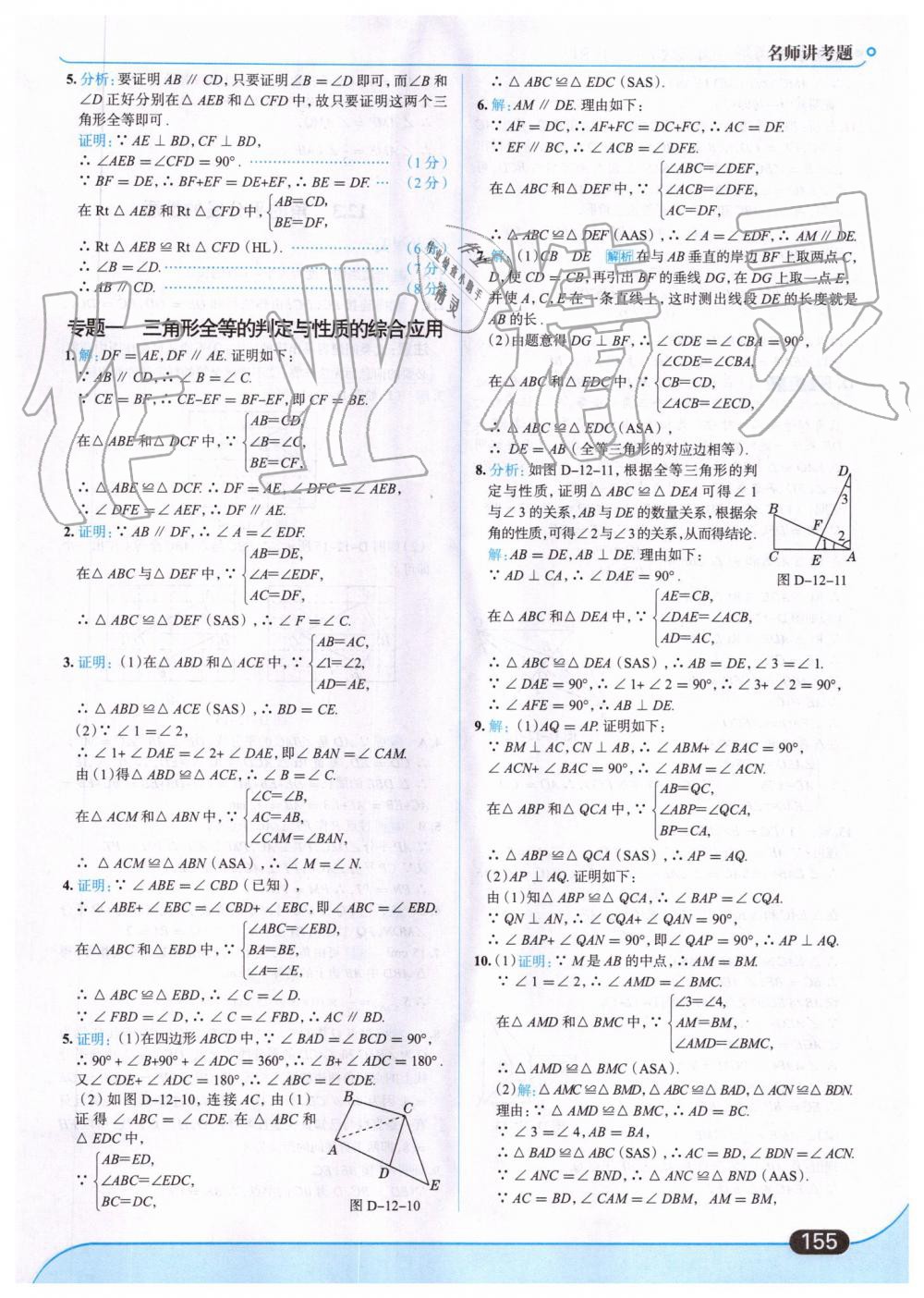 2019年走向中考考場八年級數(shù)學(xué)上冊人教版 第17頁