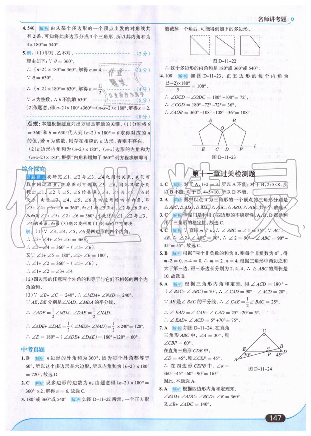 2019年走向中考考場(chǎng)八年級(jí)數(shù)學(xué)上冊(cè)人教版 第9頁