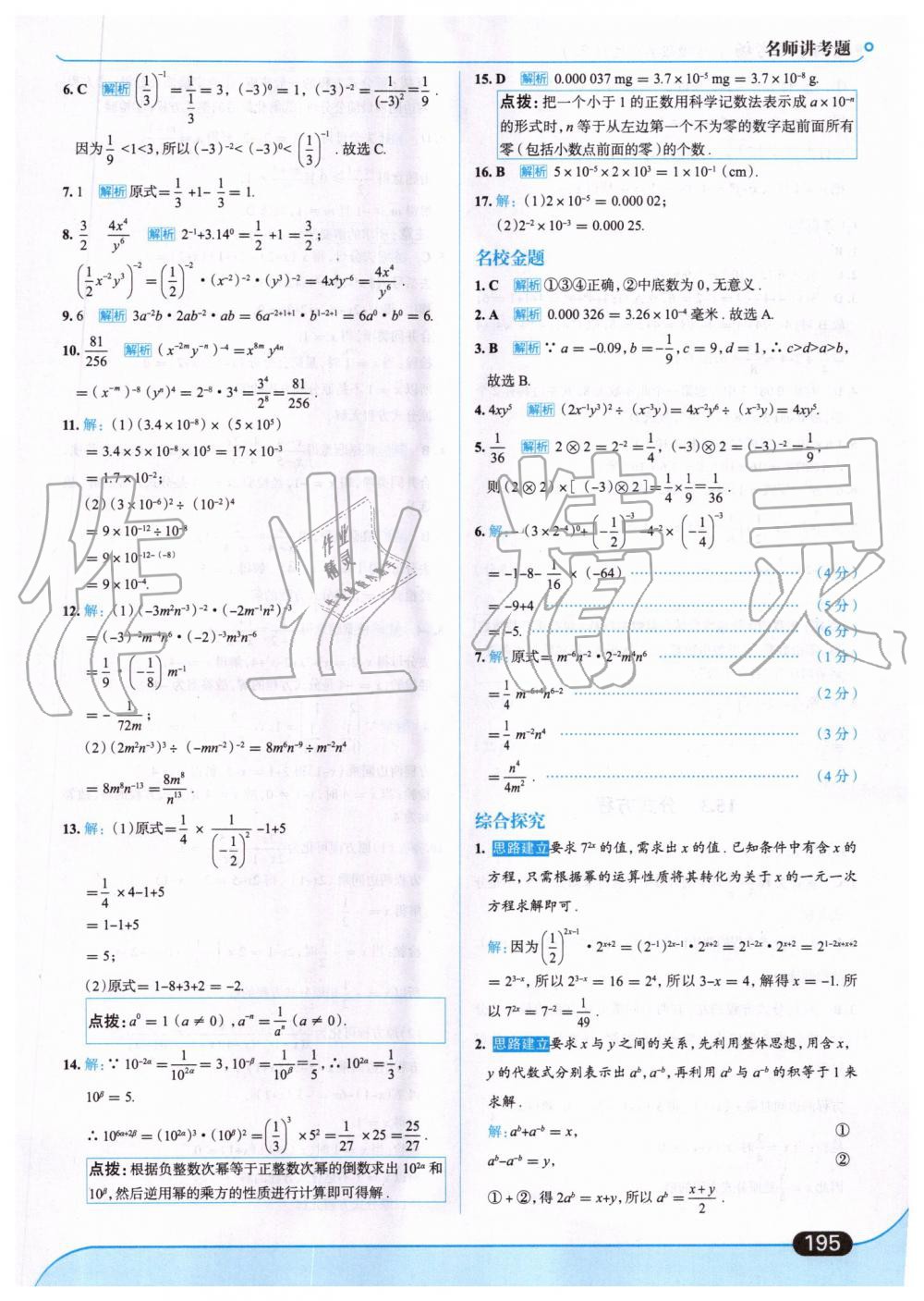 2019年走向中考考場八年級數(shù)學(xué)上冊人教版 第57頁