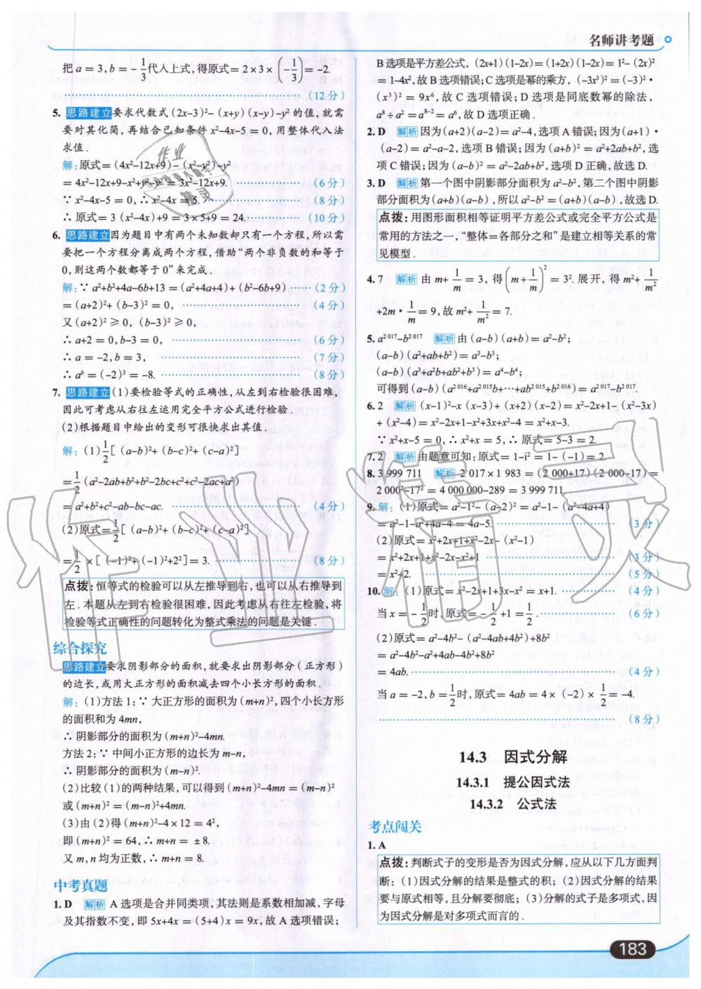 2019年走向中考考場八年級數(shù)學(xué)上冊人教版 第45頁