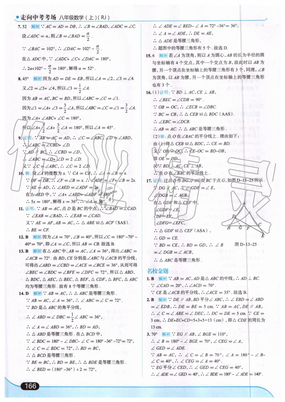 2019年走向中考考場(chǎng)八年級(jí)數(shù)學(xué)上冊(cè)人教版 第28頁(yè)