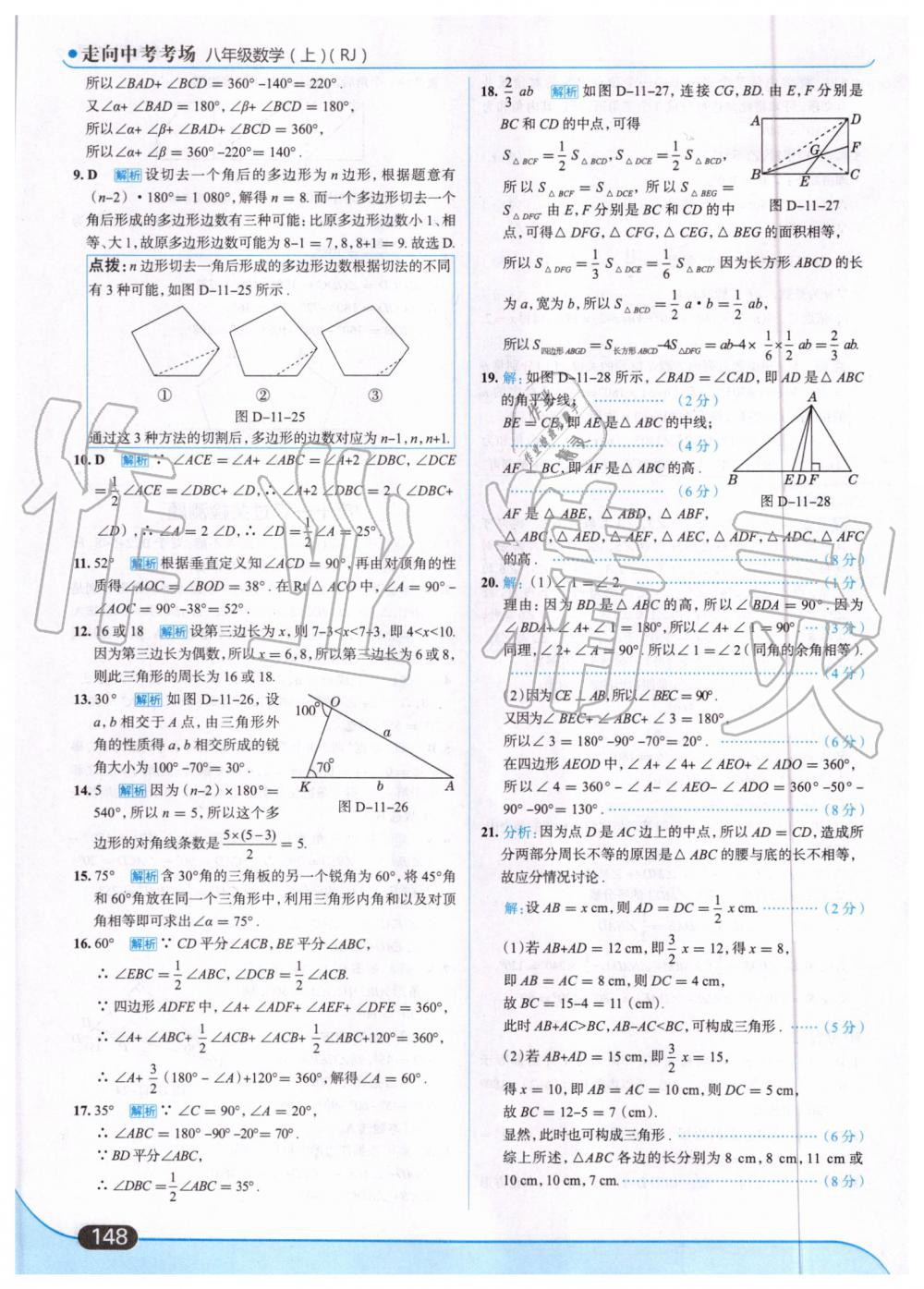 2019年走向中考考場(chǎng)八年級(jí)數(shù)學(xué)上冊(cè)人教版 第10頁