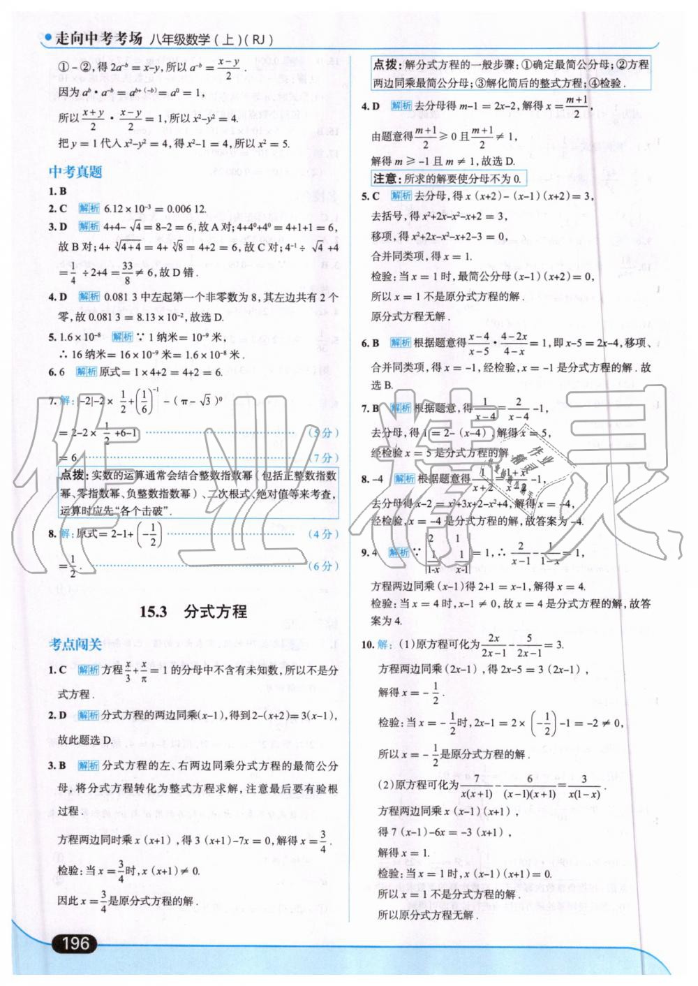 2019年走向中考考場八年級數(shù)學(xué)上冊人教版 第58頁