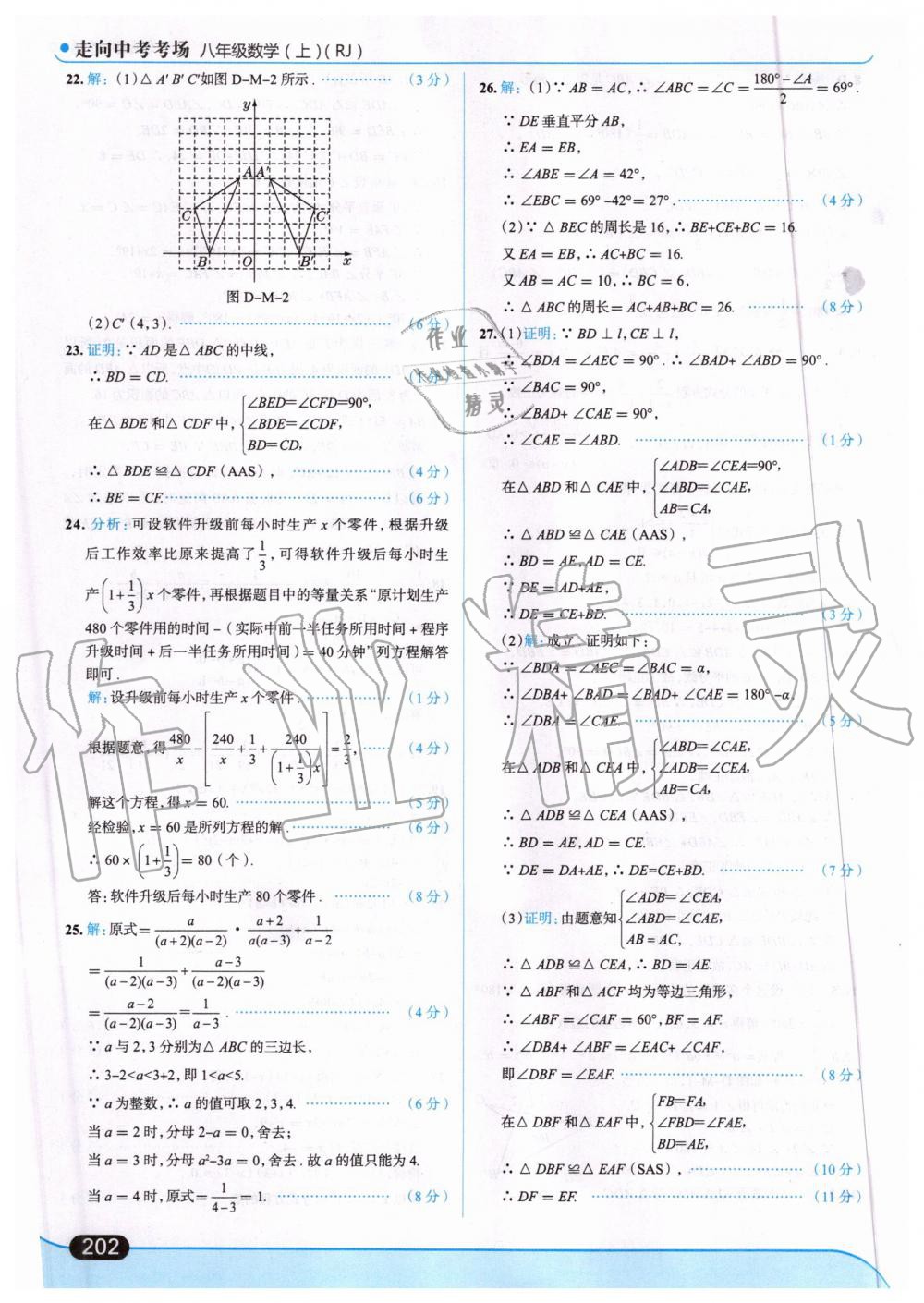 2019年走向中考考場(chǎng)八年級(jí)數(shù)學(xué)上冊(cè)人教版 第64頁(yè)