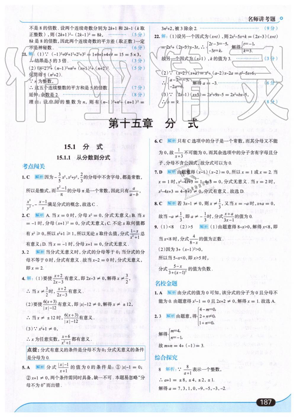 2019年走向中考考場八年級數(shù)學上冊人教版 第49頁