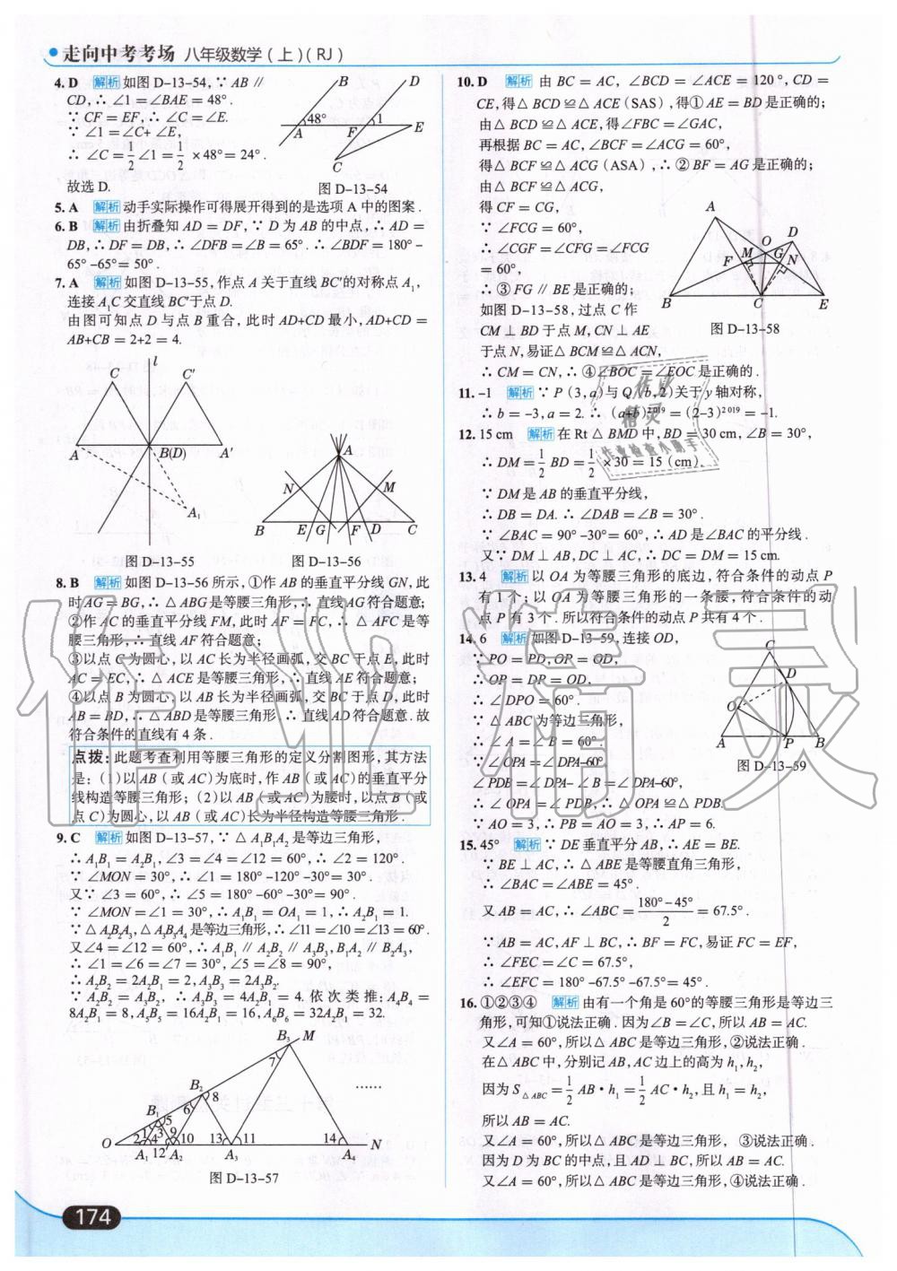 2019年走向中考考場八年級(jí)數(shù)學(xué)上冊人教版 第36頁