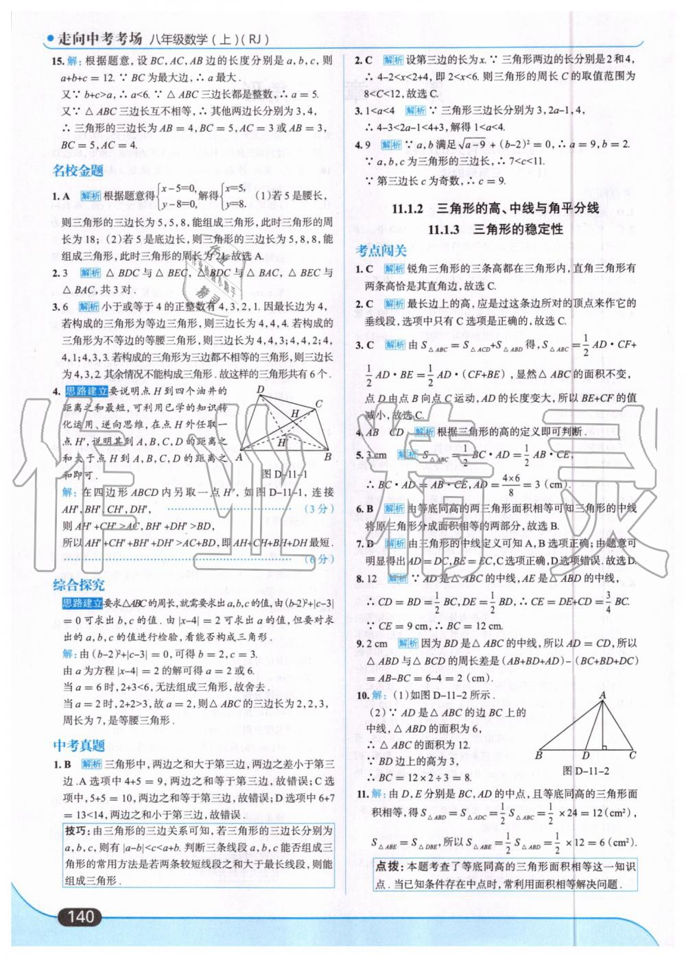 2019年走向中考考場(chǎng)八年級(jí)數(shù)學(xué)上冊(cè)人教版 第2頁(yè)