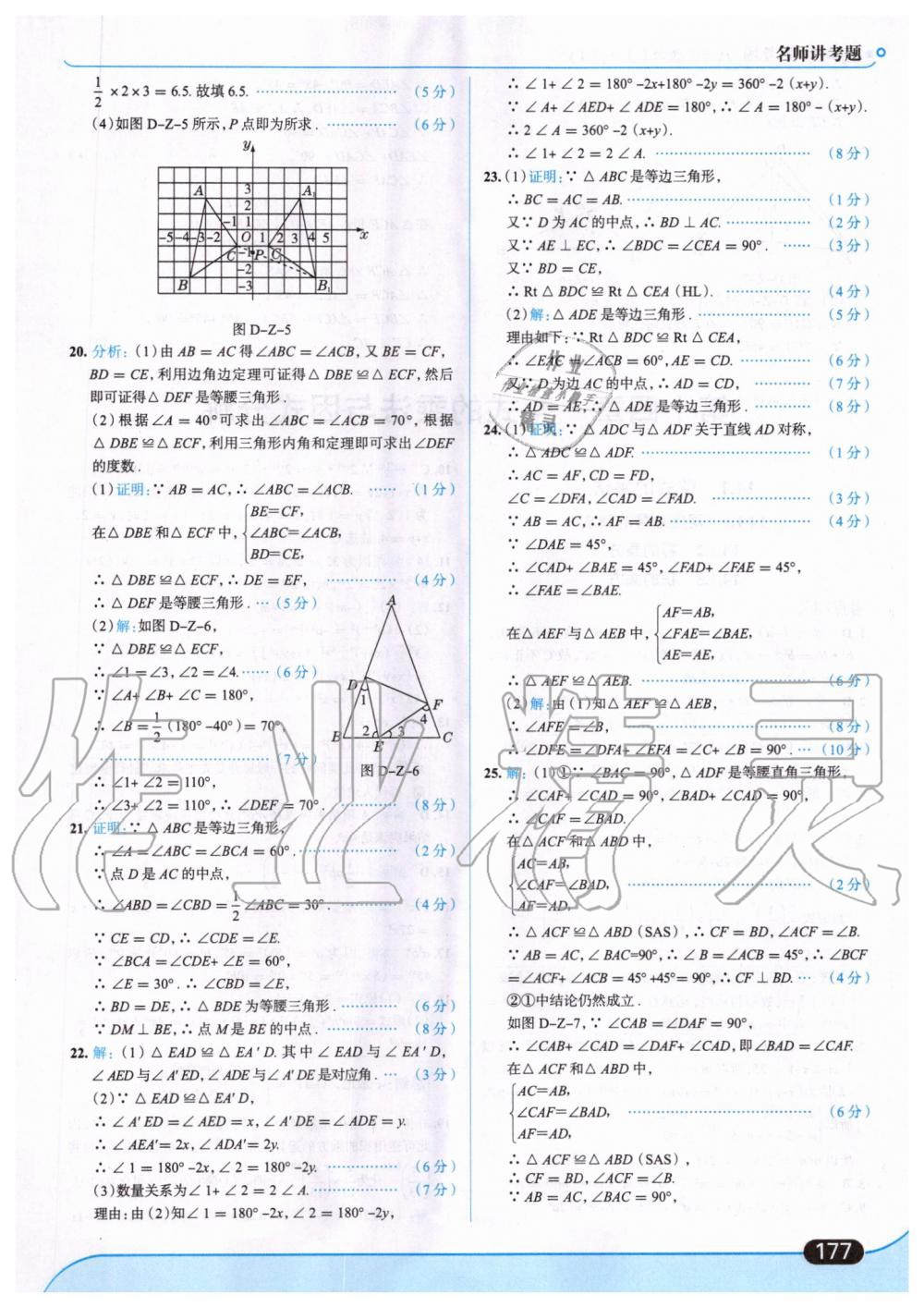 2019年走向中考考場八年級數(shù)學(xué)上冊人教版 第39頁