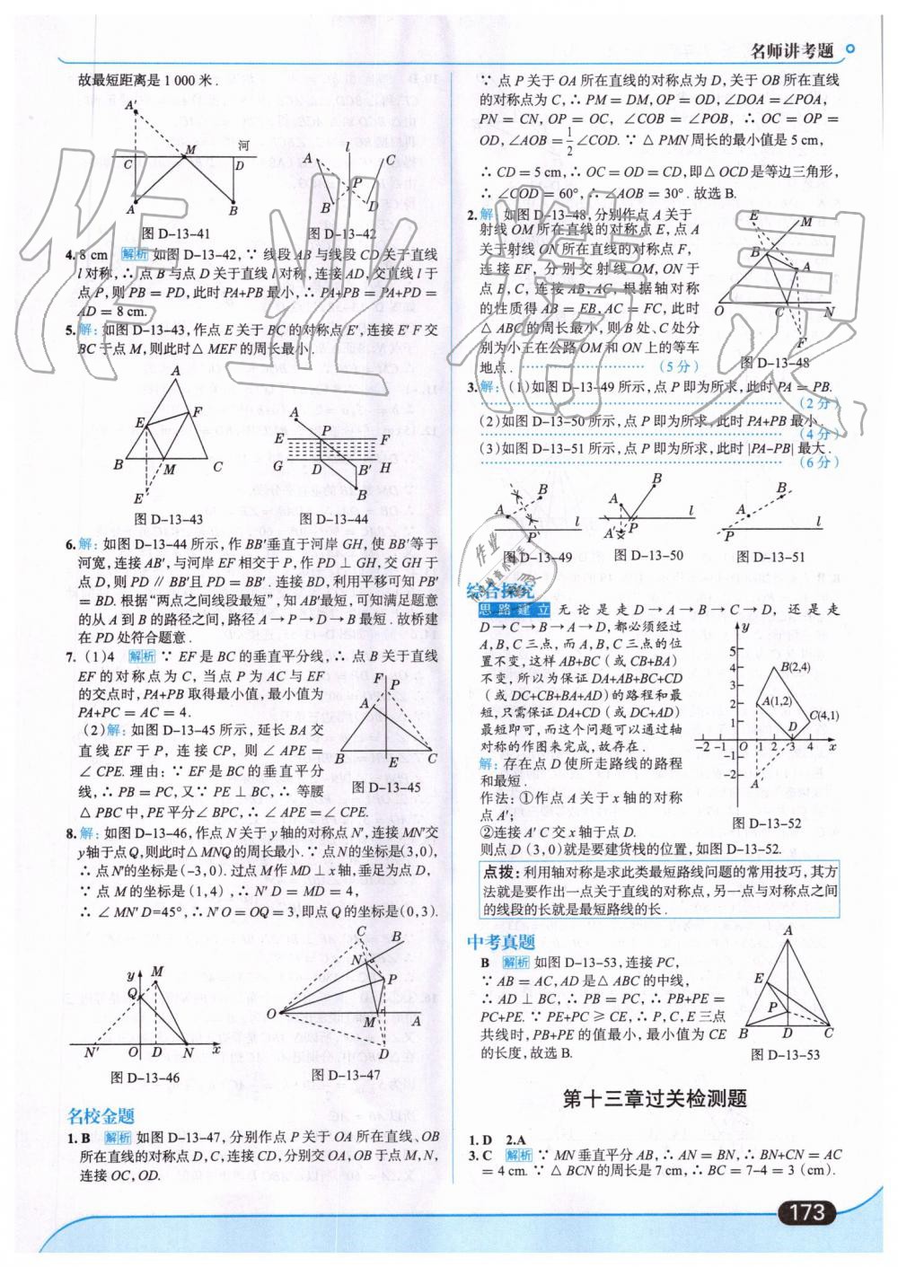 2019年走向中考考場(chǎng)八年級(jí)數(shù)學(xué)上冊(cè)人教版 第35頁(yè)