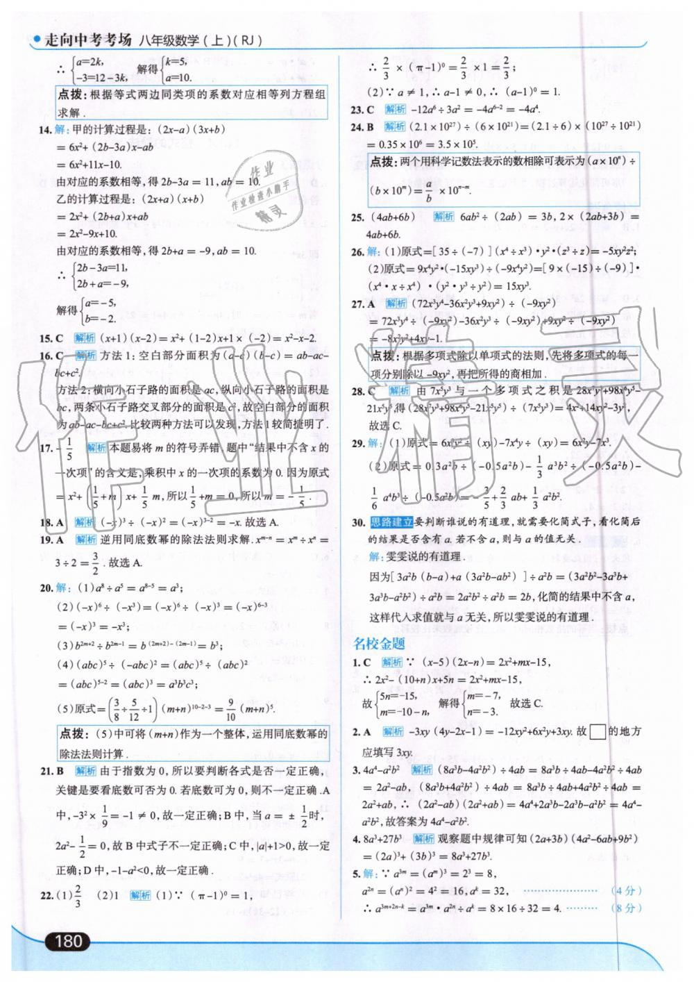 2019年走向中考考場八年級數(shù)學上冊人教版 第42頁