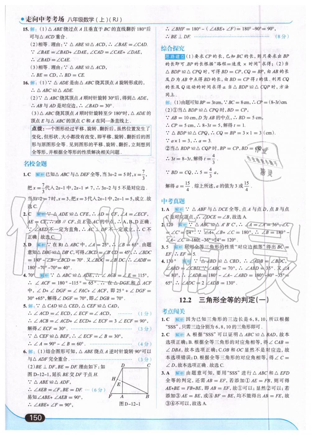 2019年走向中考考場八年級數(shù)學上冊人教版 第12頁