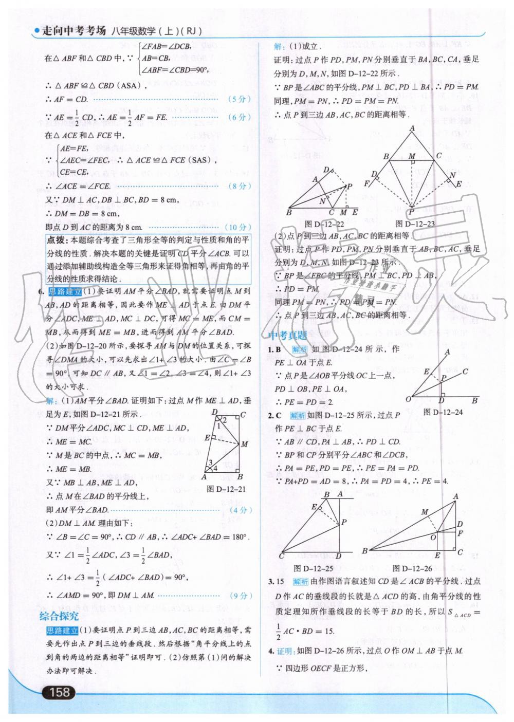 2019年走向中考考場八年級數學上冊人教版 第20頁