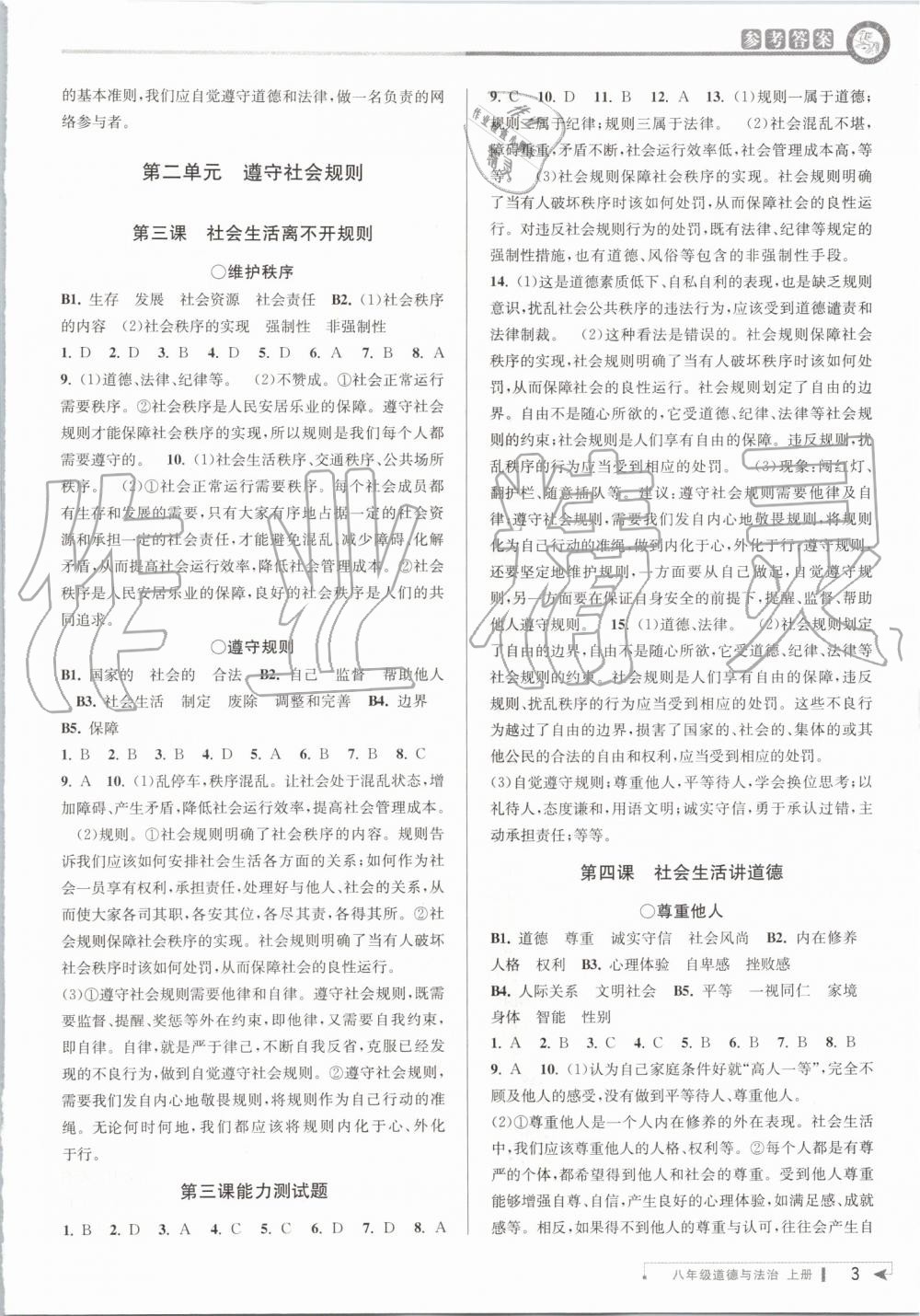 2019年教與學(xué)課程同步講練八年級(jí)道德與法治上冊(cè)人教版 第3頁(yè)