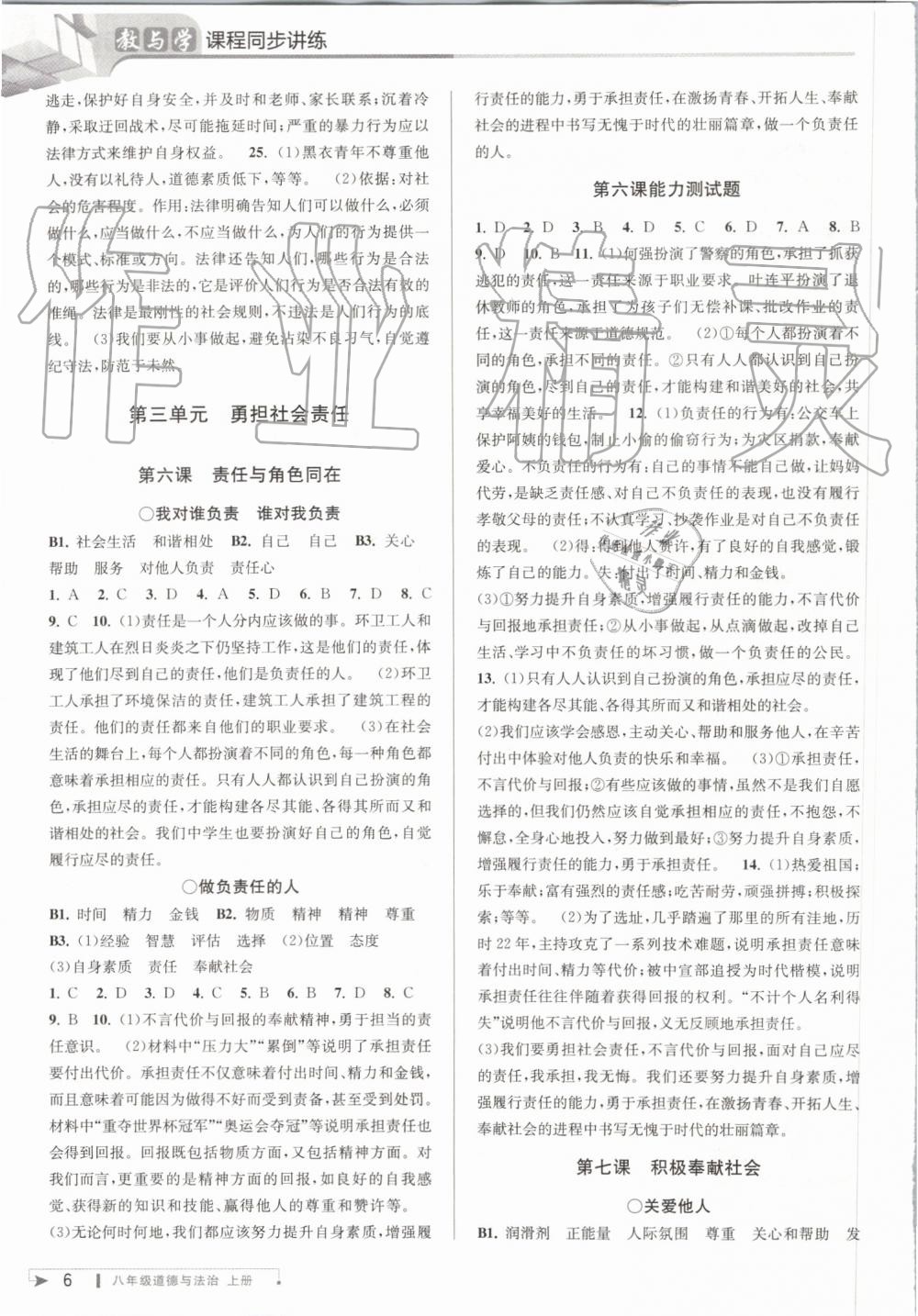 2019年教與學(xué)課程同步講練八年級(jí)道德與法治上冊(cè)人教版 第6頁