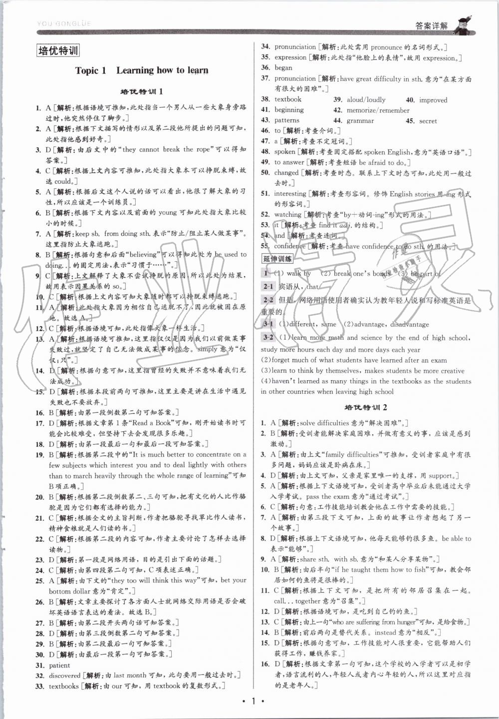 2019年優(yōu)加攻略九年級英語全一冊人教版 第1頁