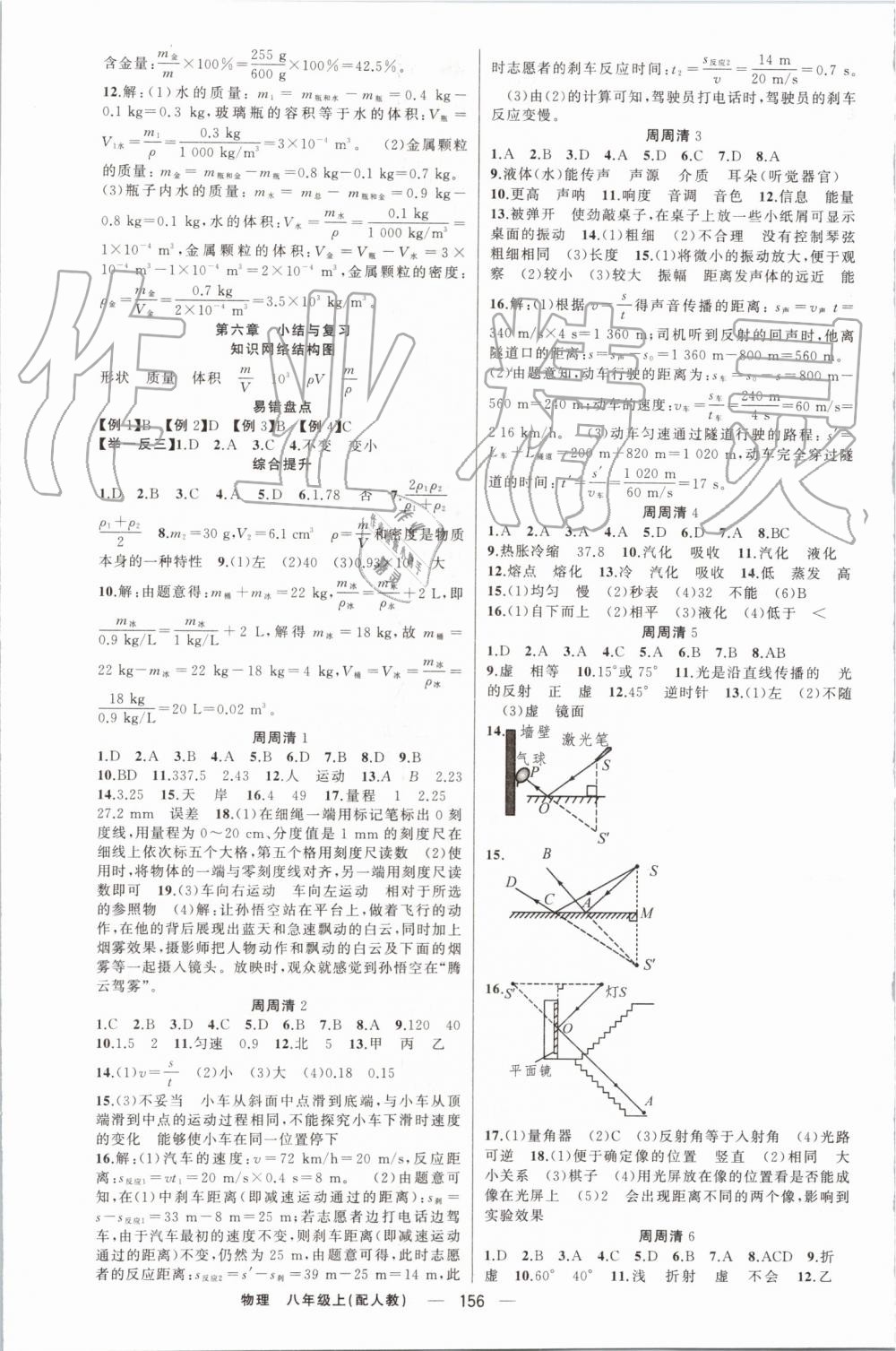 2019年四清導(dǎo)航八年級物理上冊人教版 第9頁