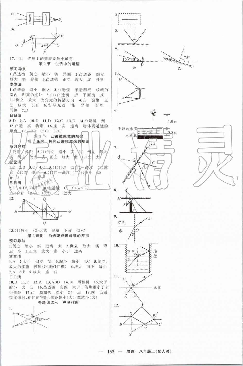 2019年四清導(dǎo)航八年級(jí)物理上冊(cè)人教版 第6頁(yè)