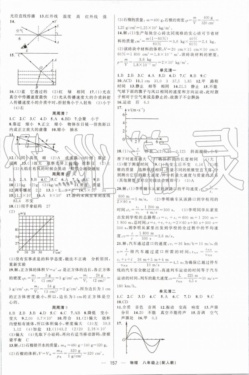 2019年四清導航八年級物理上冊人教版 第10頁