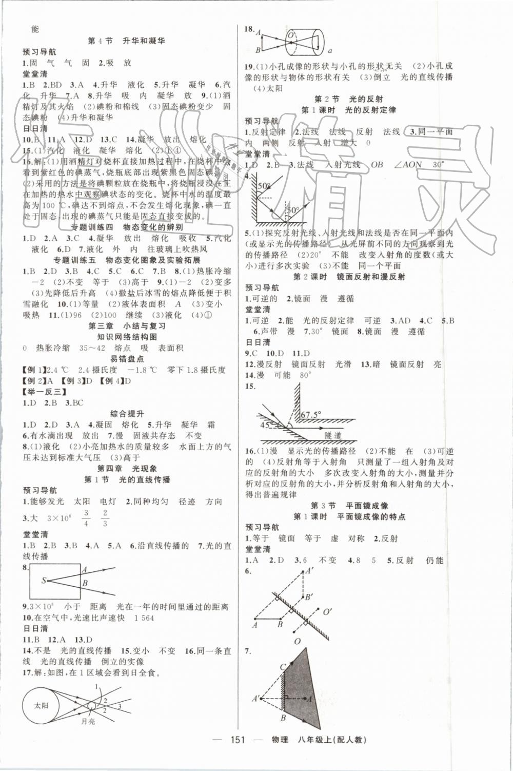 2019年四清導(dǎo)航八年級物理上冊人教版 第4頁