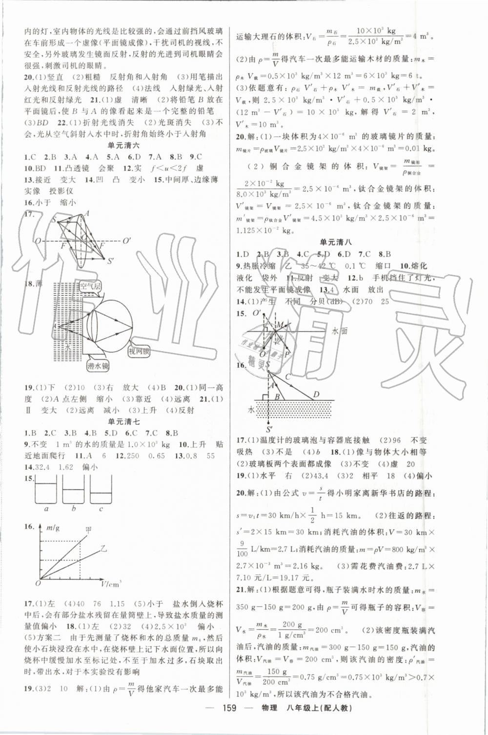 2019年四清導(dǎo)航八年級(jí)物理上冊(cè)人教版 第12頁