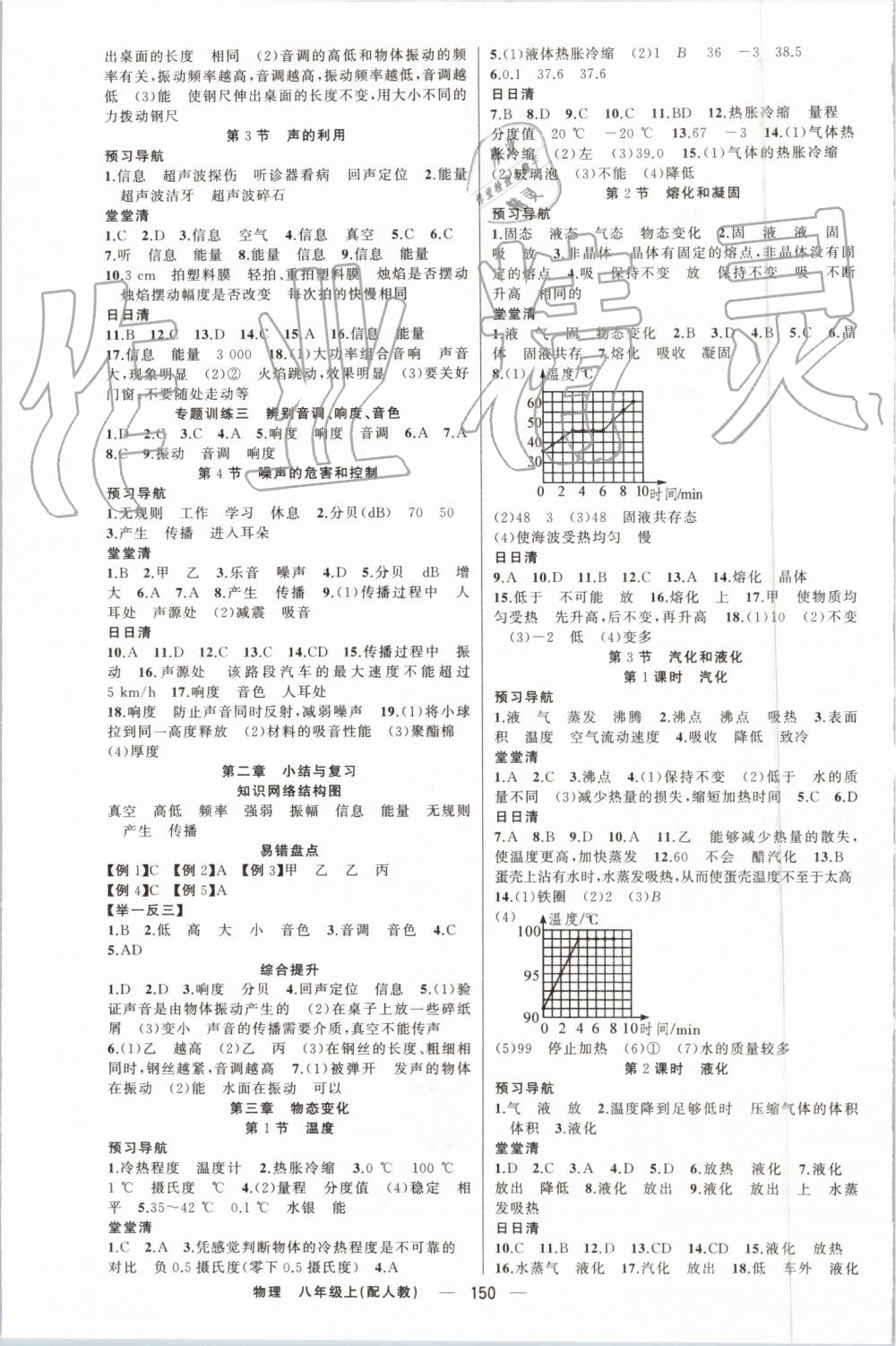 2019年四清導航八年級物理上冊人教版 第3頁