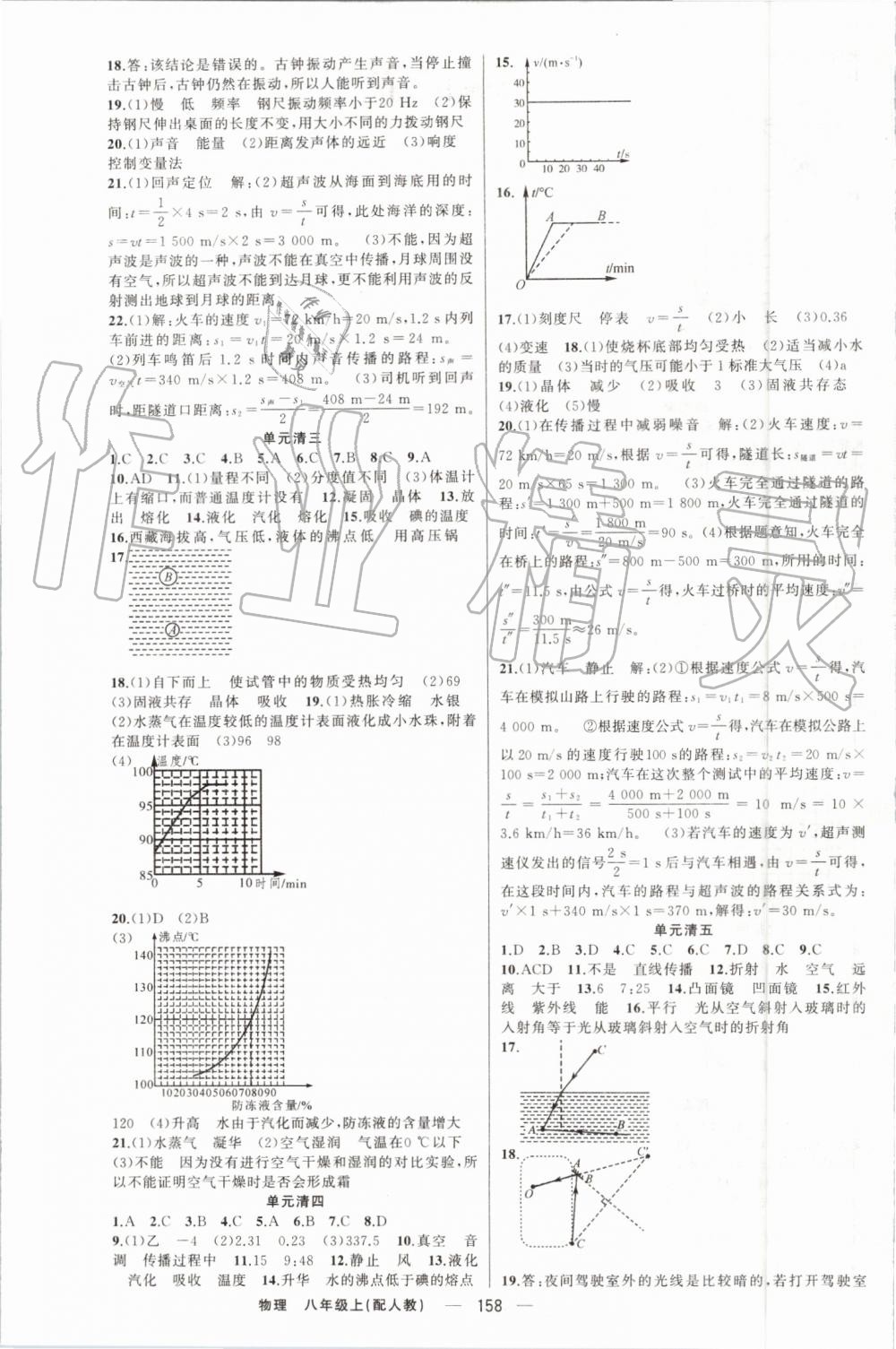 2019年四清導(dǎo)航八年級(jí)物理上冊(cè)人教版 第11頁(yè)