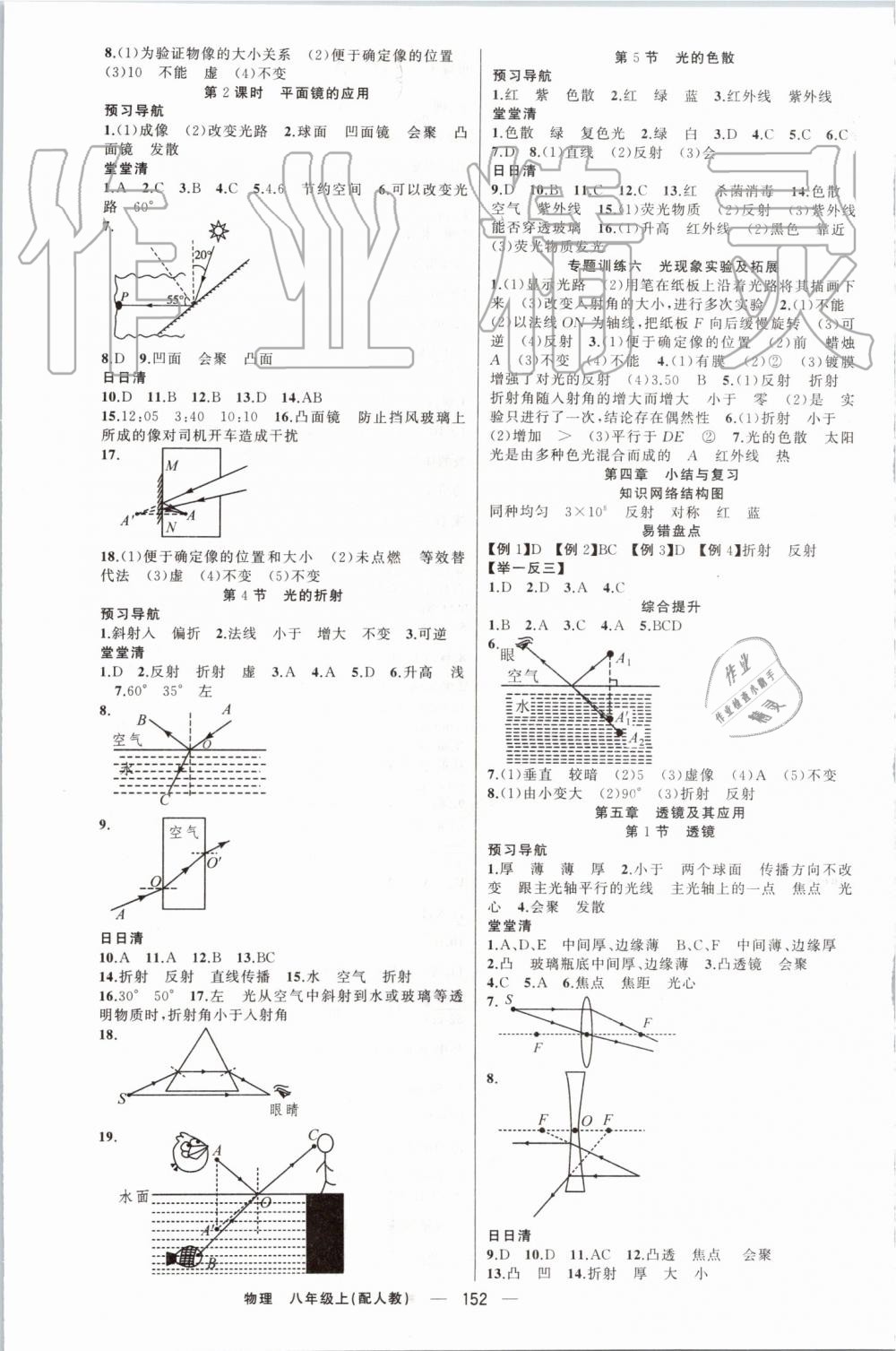 2019年四清導(dǎo)航八年級物理上冊人教版 第5頁