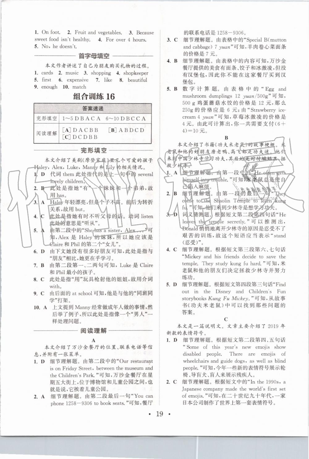 2019年通城學(xué)典初中英語(yǔ)閱讀組合訓(xùn)練七年級(jí)上冊(cè)江蘇專版 第19頁(yè)