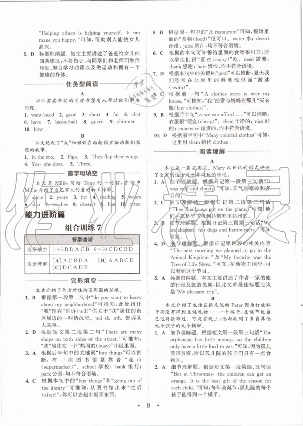 2019年通城学典初中英语阅读组合训练七年级上册江苏专版 第8页