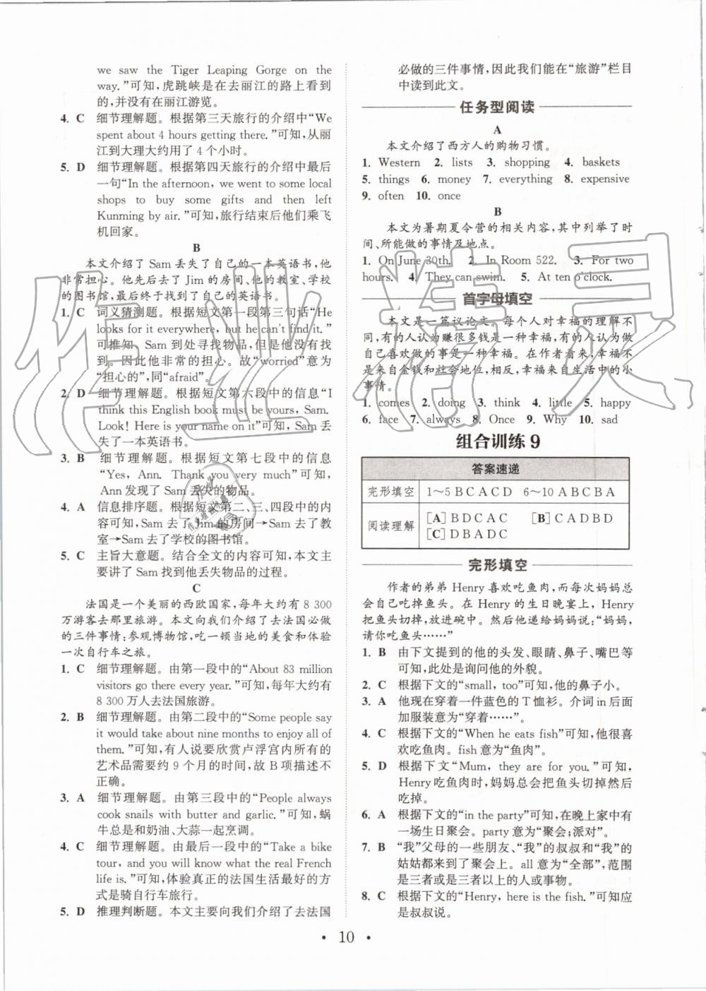 2019年通城学典初中英语阅读组合训练七年级上册江苏专版 第10页