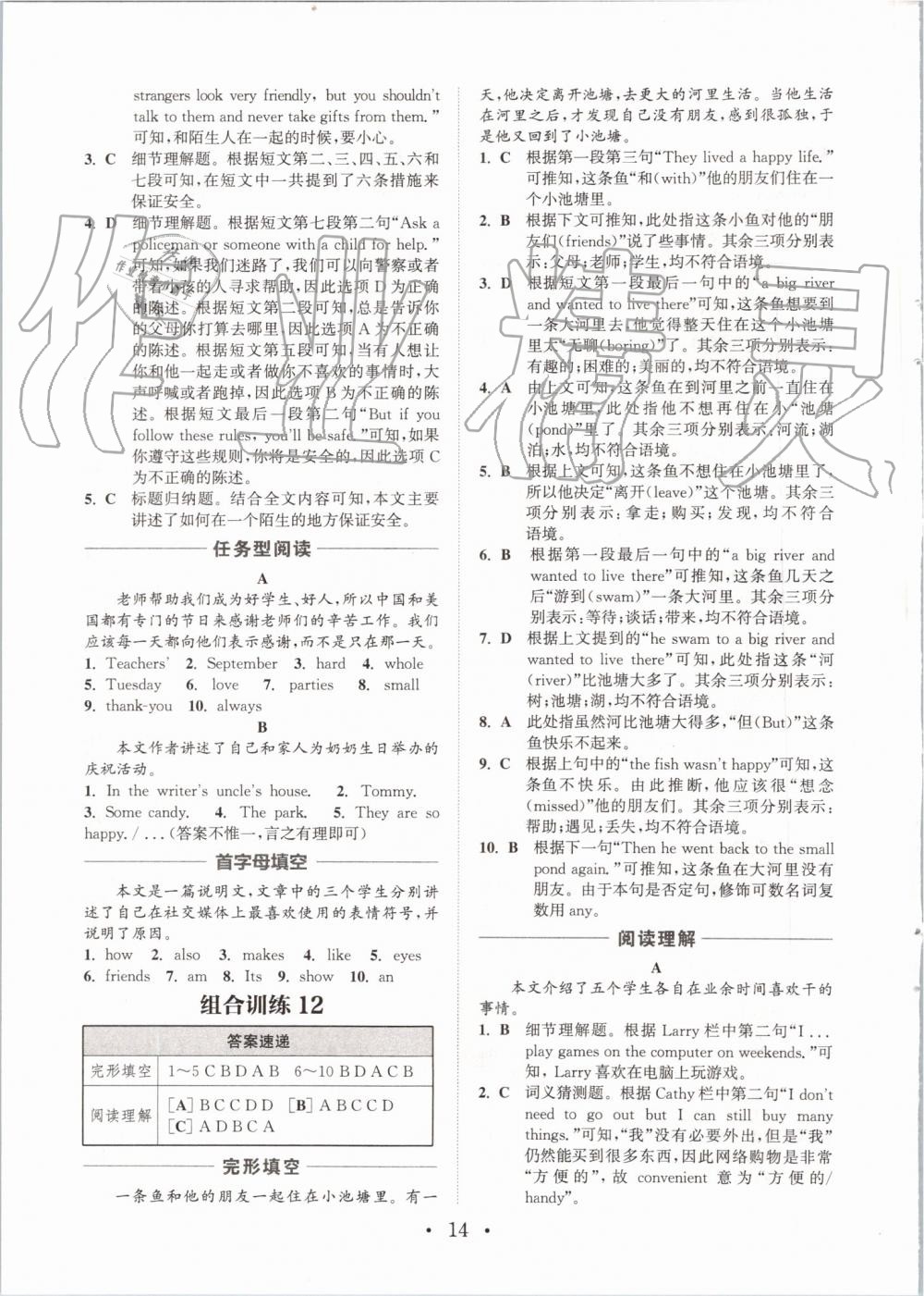 2019年通城學(xué)典初中英語(yǔ)閱讀組合訓(xùn)練七年級(jí)上冊(cè)江蘇專版 第14頁(yè)