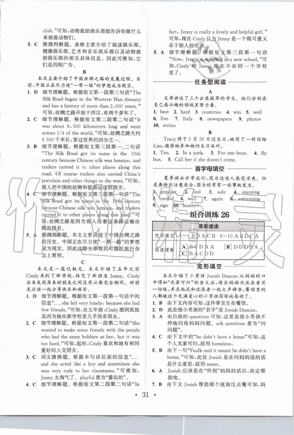 2019年通城學(xué)典初中英語(yǔ)閱讀組合訓(xùn)練七年級(jí)上冊(cè)江蘇專(zhuān)版 第31頁(yè)