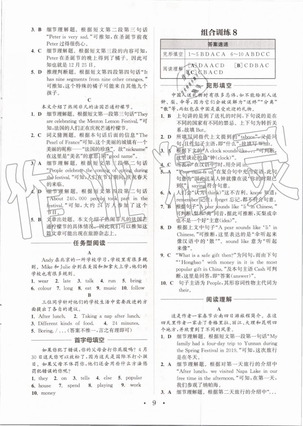 2019年通城學(xué)典初中英語閱讀組合訓(xùn)練七年級上冊江蘇專版 第9頁