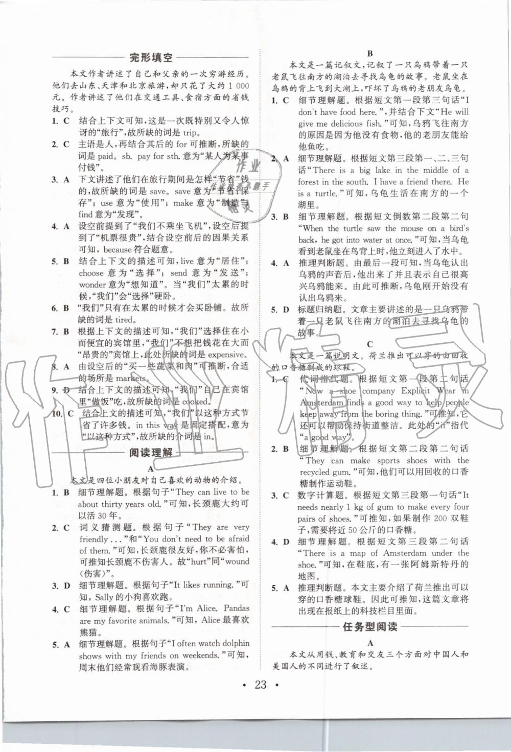 2019年通城學(xué)典初中英語閱讀組合訓(xùn)練七年級(jí)上冊(cè)江蘇專版 第23頁(yè)