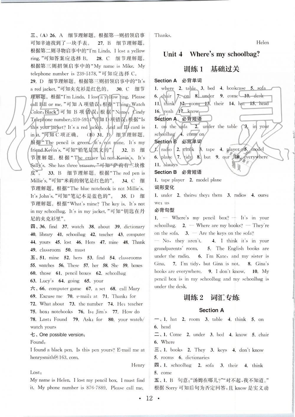 2019年通城學(xué)典初中英語基礎(chǔ)知識(shí)組合訓(xùn)練七年級(jí)上冊(cè)人教版 第12頁