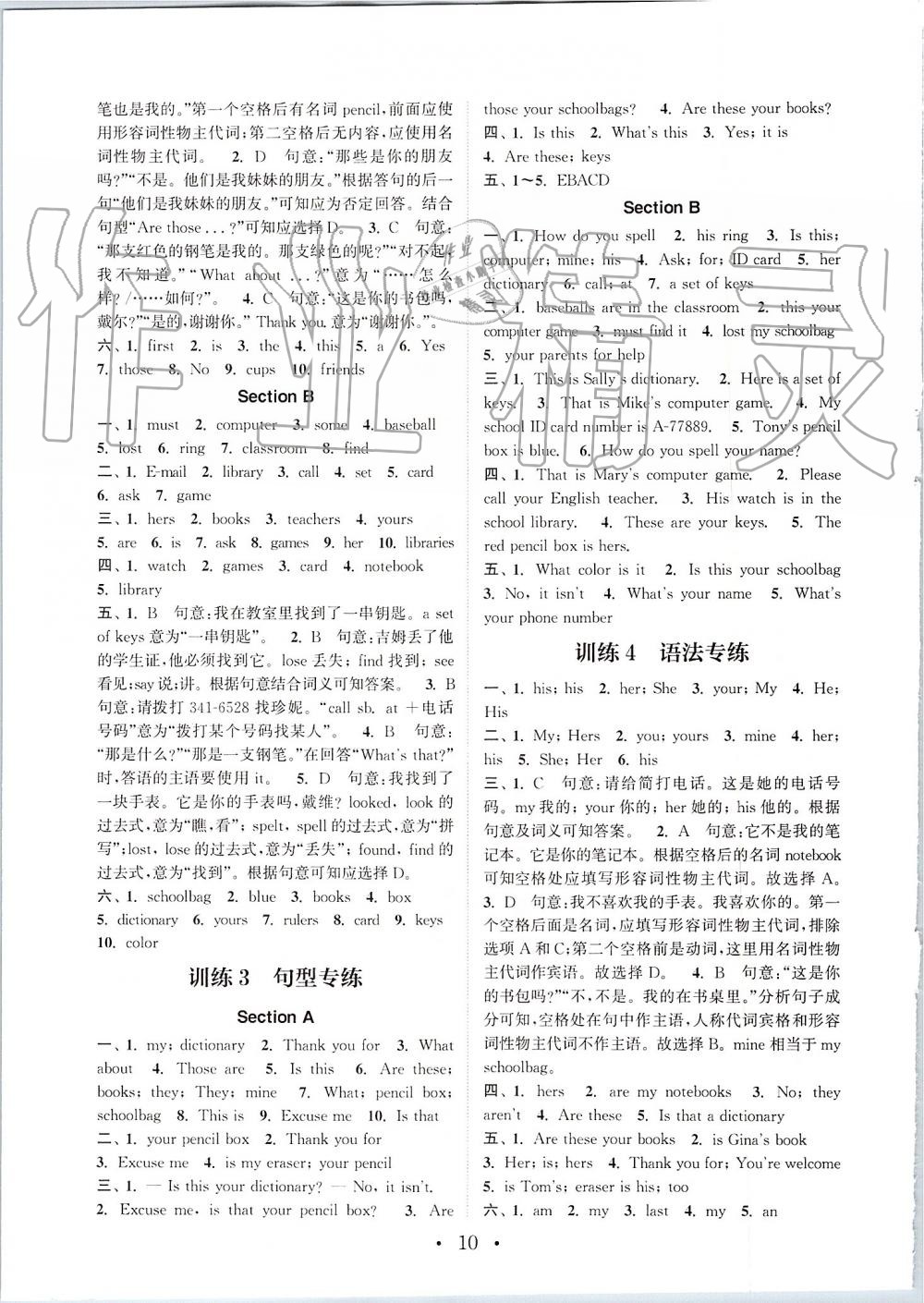 2019年通城学典初中英语基础知识组合训练七年级上册人教版 第10页