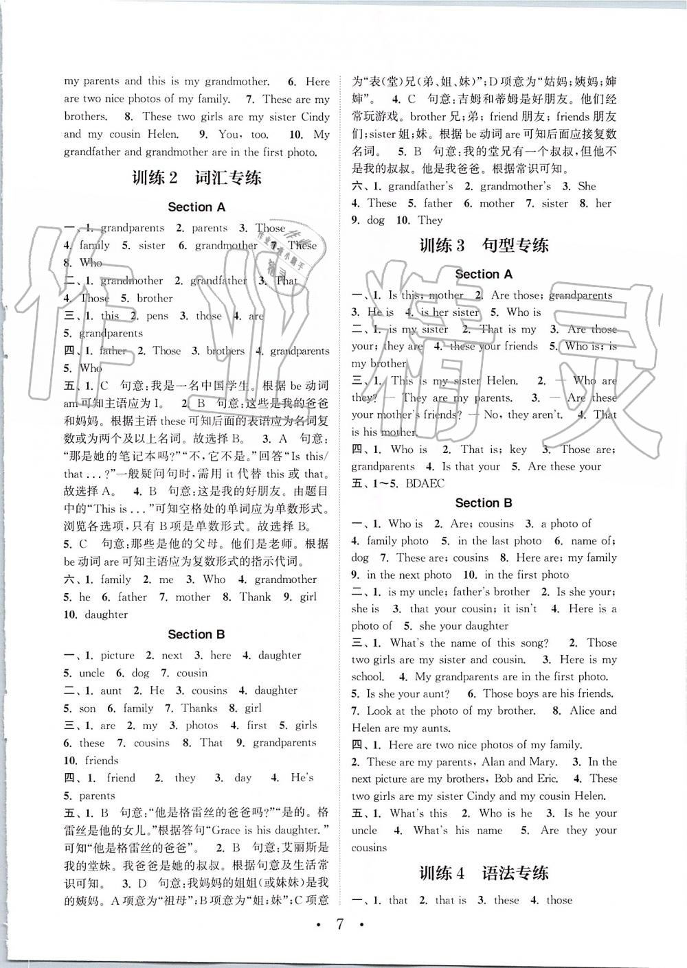 2019年通城學(xué)典初中英語(yǔ)基礎(chǔ)知識(shí)組合訓(xùn)練七年級(jí)上冊(cè)人教版 第7頁(yè)