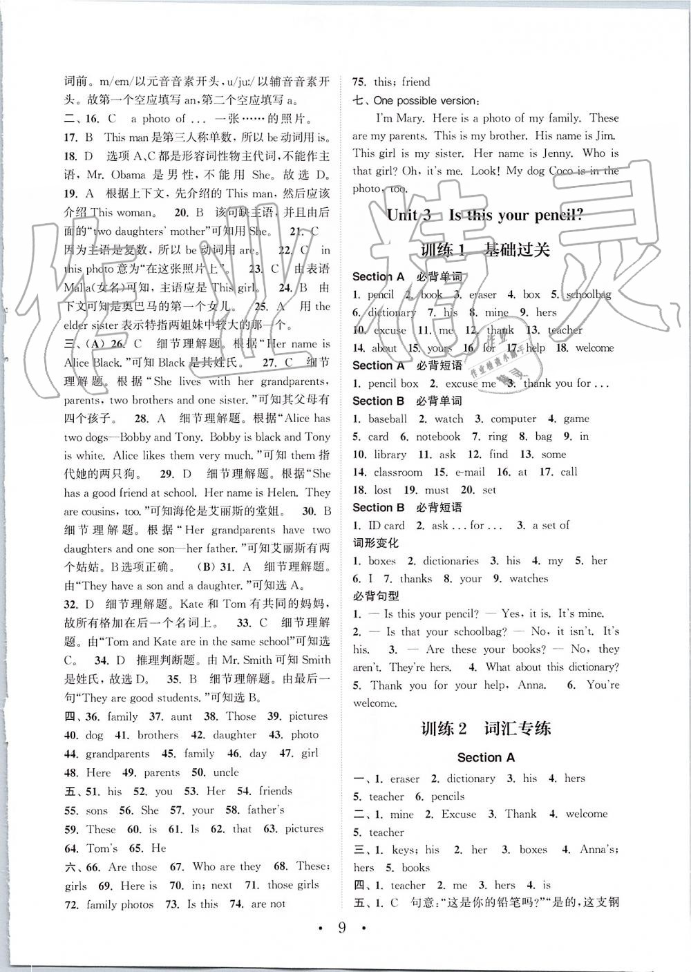 2019年通城学典初中英语基础知识组合训练七年级上册人教版 第9页