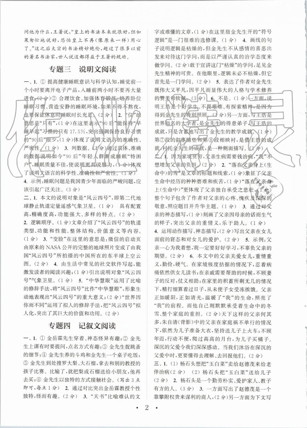 2019年通城學(xué)典初中語文閱讀組合訓(xùn)練八年級上冊浙江專版 第2頁