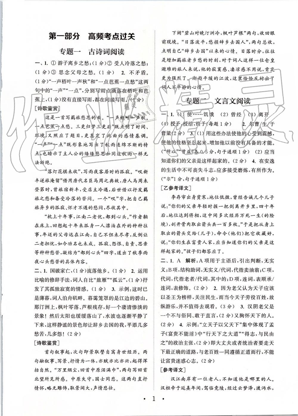 2019年通城學(xué)典初中語文閱讀組合訓(xùn)練八年級上冊江蘇專版 第1頁